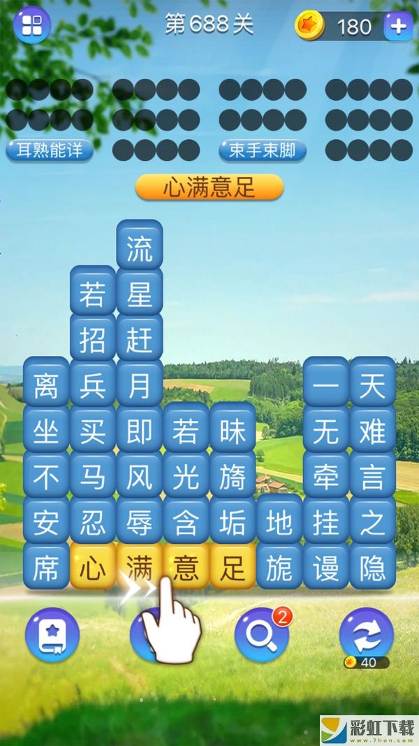 成語(yǔ)消消闖關(guān)全關(guān)卡解鎖版下載