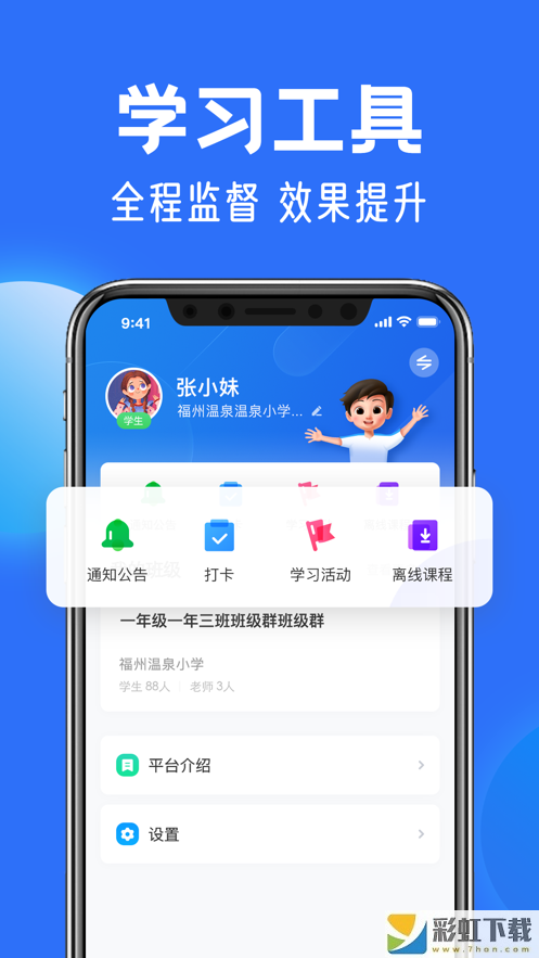 智慧中小學(xué)改版升級安卓版v6.1.5免費下載