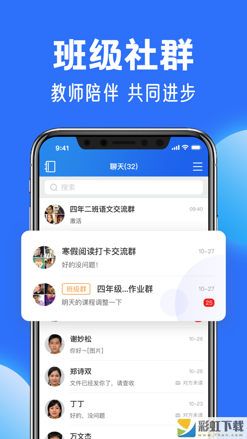 智慧中小學app正式版下載