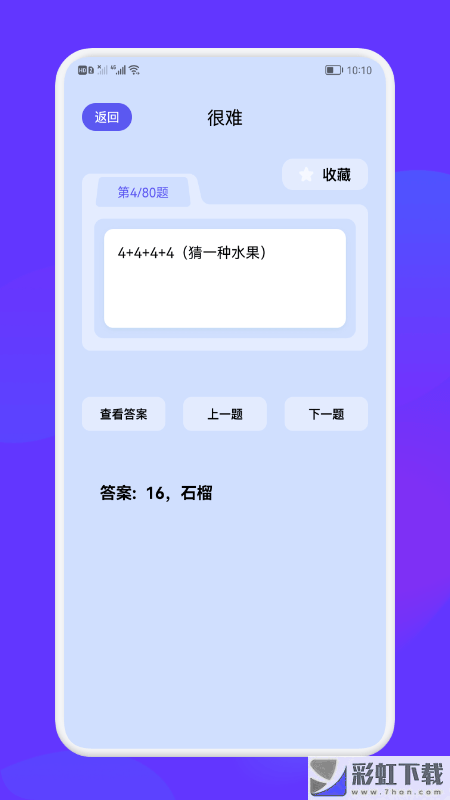 腦洞大亂斗答案全解鎖ios版v1.0.0預(yù)約