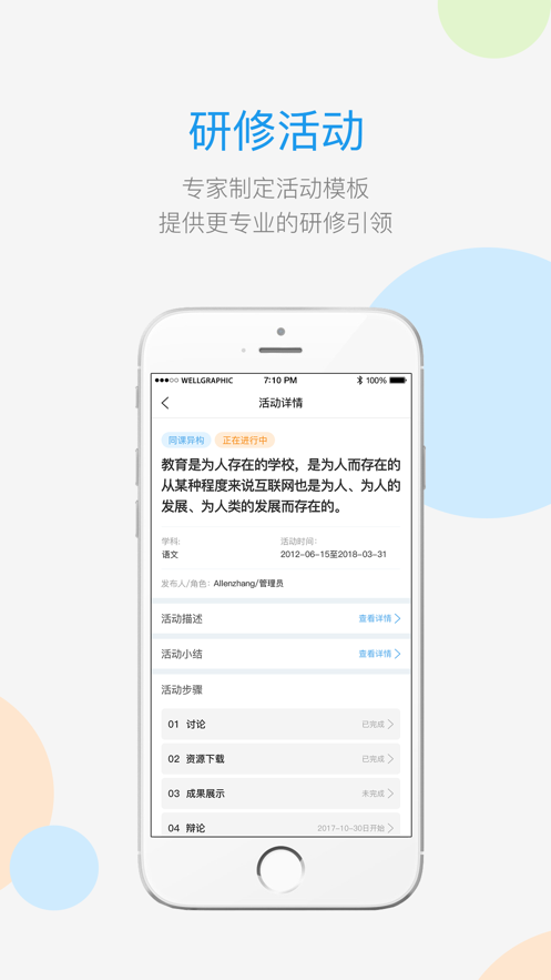 師學(xué)寶app