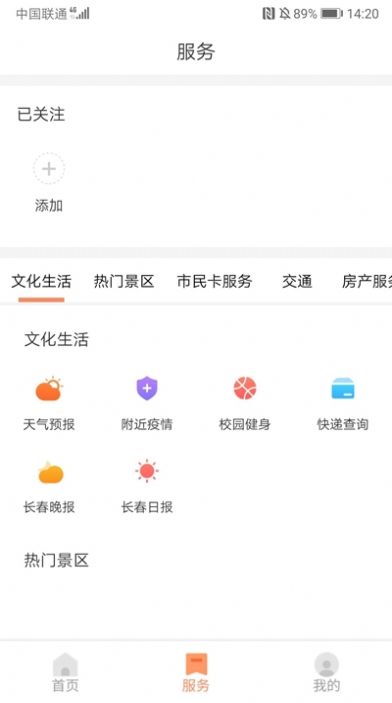 長春市民卡app