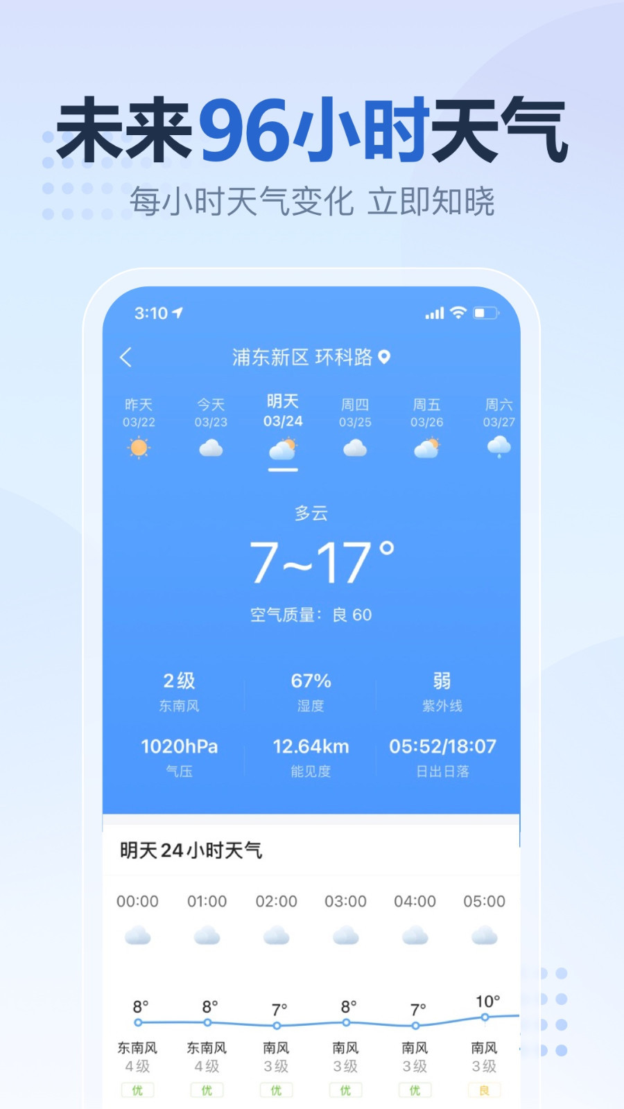 2345天氣預(yù)報app