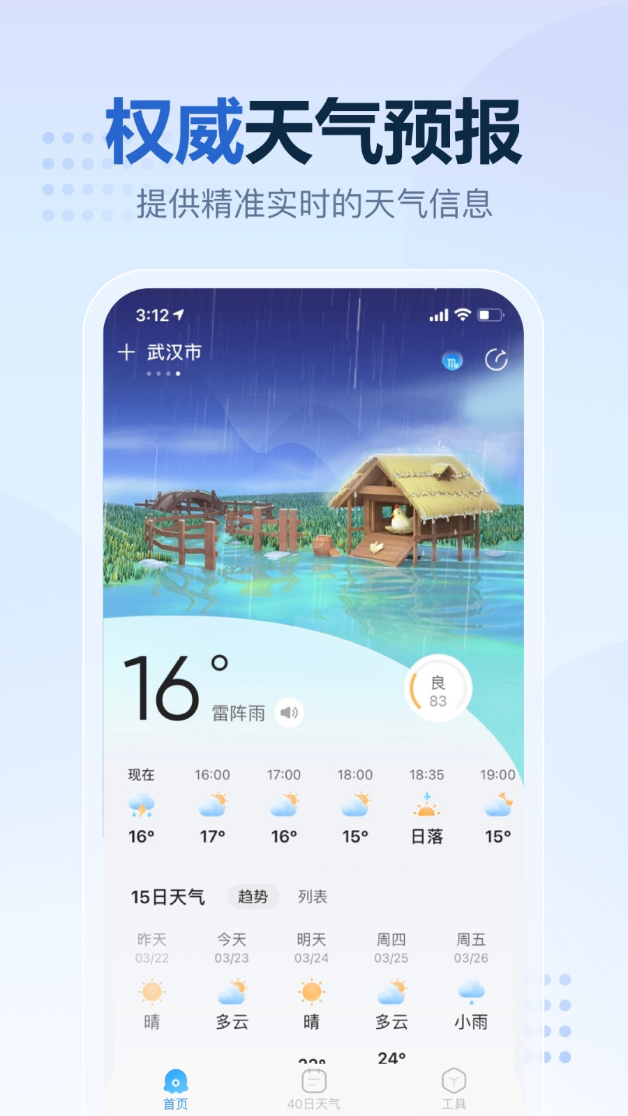 2345天氣預(yù)報app