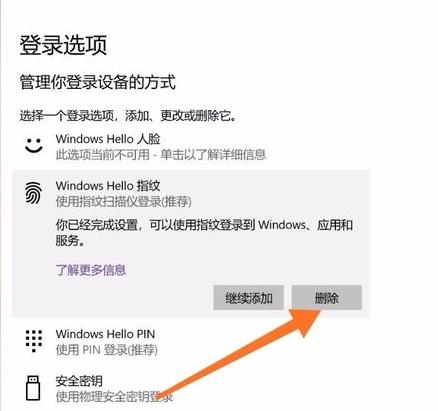 win10怎么強制刪除開機密碼