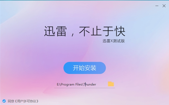 迅雷app最新版