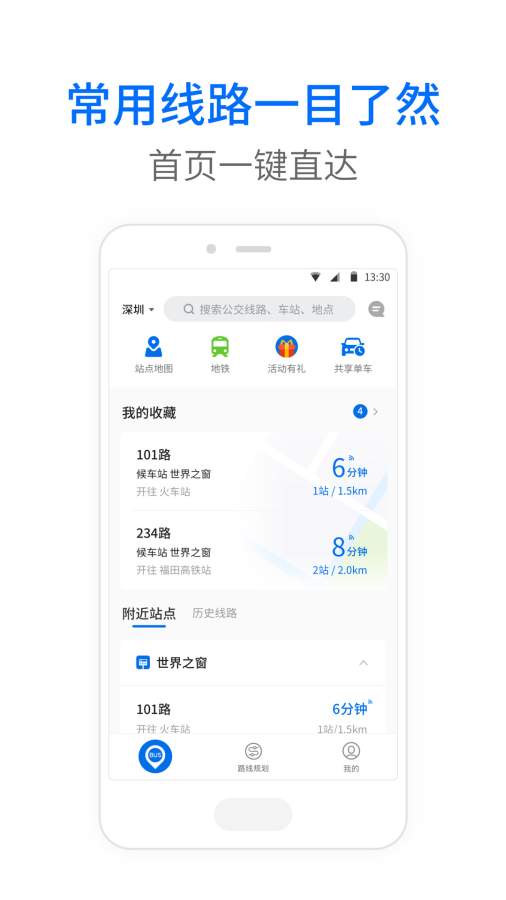 車來了公交大字版app