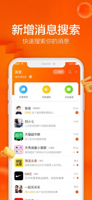 淘寶新版app2020官方安卓版