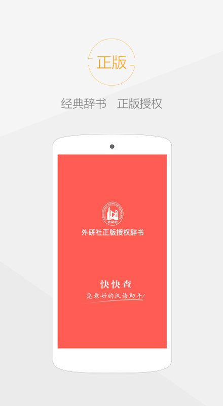 快快查漢語字典去廣告純凈版