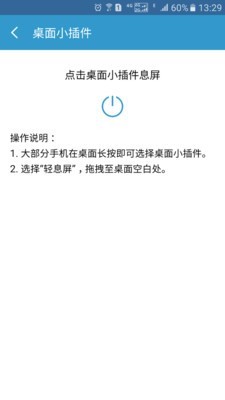 輕息屏app