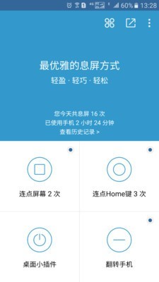 輕息屏app