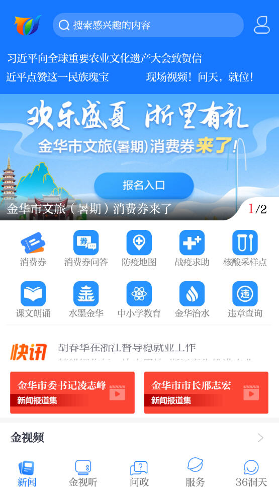 無限金華app