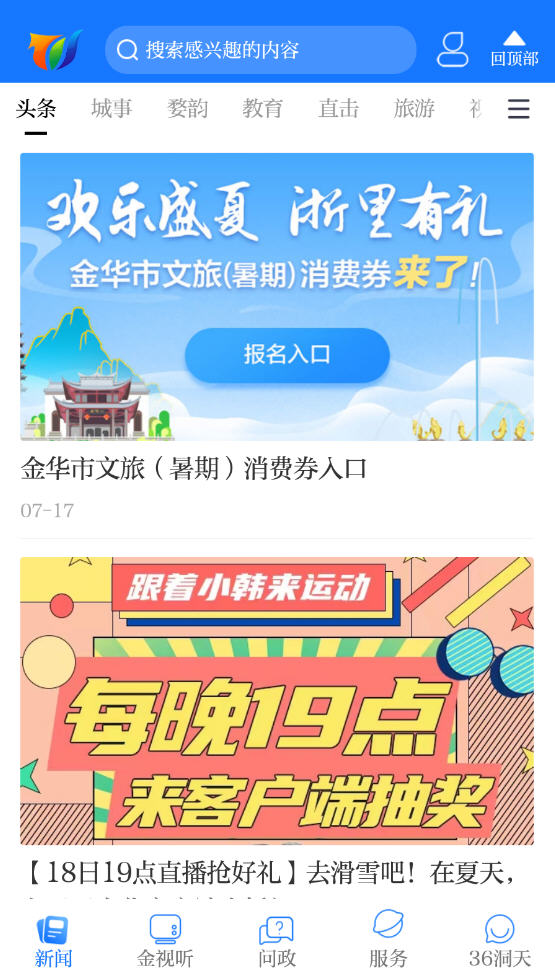 無限金華app