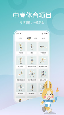 體測大師app