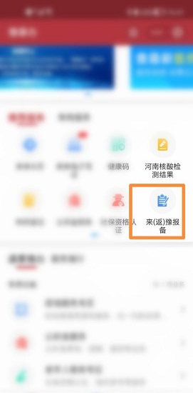 豫事辦報(bào)備信息怎么撤銷