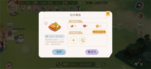 奧比島邀請(qǐng)島民食用料理攻略