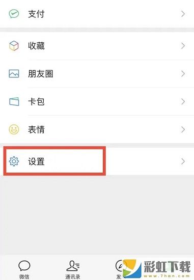 微信怎么設(shè)置來電鈴聲