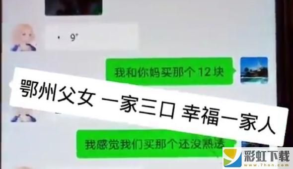 鄂州一家親事件是啥意思