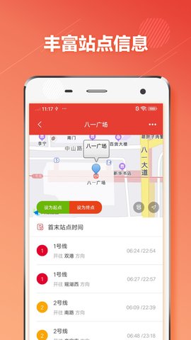 南昌地鐵app官方版