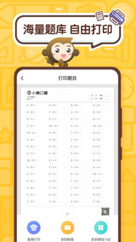 小猿口算app官方版