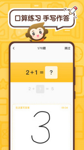 小猿口算app官方版