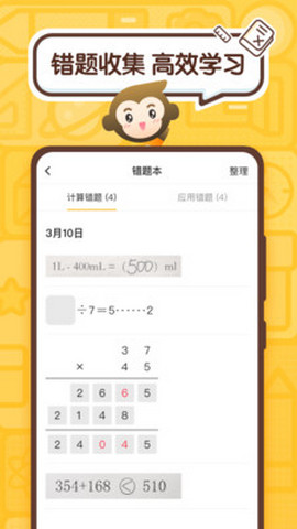 小猿口算app官方版