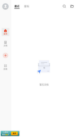 WPS Office Pro手機(jī)版