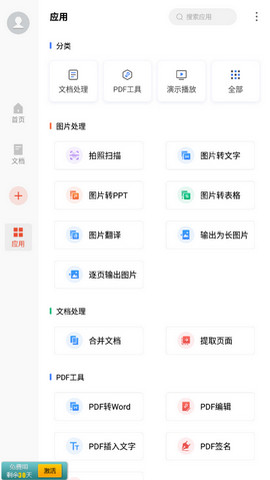 WPS Office Pro手機(jī)版