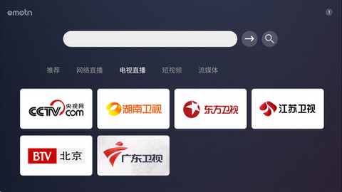 Emotn瀏覽器TV版免費版
