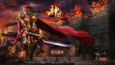 180龍之神途火龍