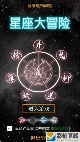 星座大冒險(xiǎn)