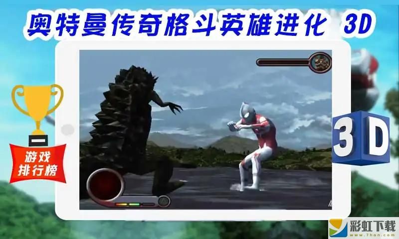 超級(jí)戰(zhàn)士奧特曼英雄3D