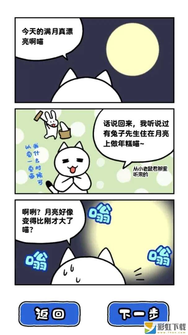 白貓和神秘的宇宙船