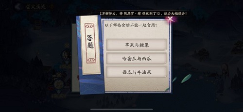 陰陽師以下哪些食物不能一起食用答案是什么 陰陽師以下哪些食物不能一起食用答案攻略