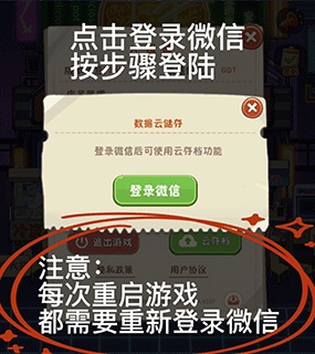 幸福路上的火鍋店云存檔怎么用 幸福路上的火鍋店云存檔使用方法攻略