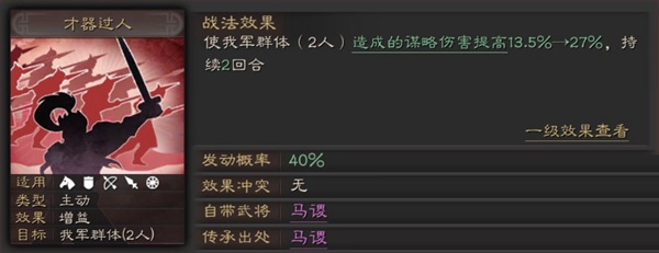 三國(guó)志戰(zhàn)略版才器過人戰(zhàn)法怎么樣 三國(guó)志戰(zhàn)略版才器過人戰(zhàn)法評(píng)測(cè)詳情攻略