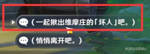 原神找出維摩莊的壞人任務(wù)怎么做 原神找出維摩莊的壞人任務(wù)攻略