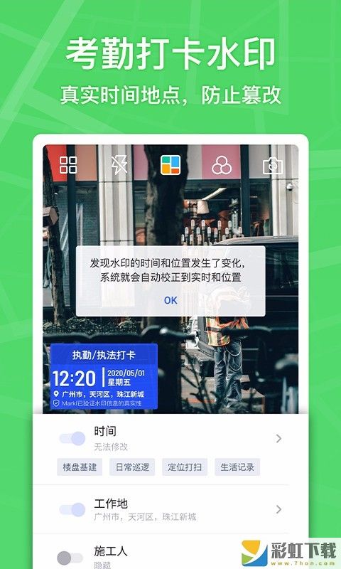 馬克水印相機(jī)app