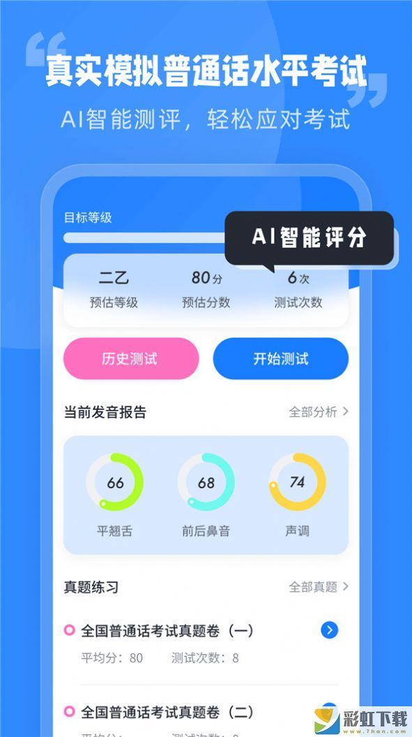 簡(jiǎn)言普通話(huà)考試