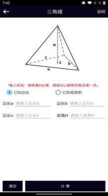 面積體積計(jì)算器