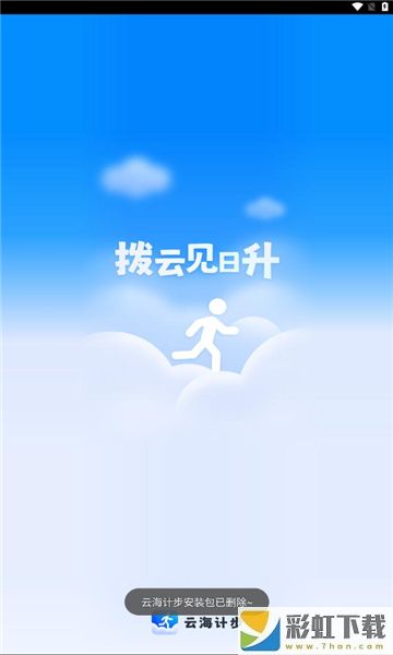 云海計(jì)步