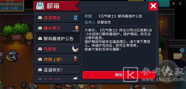 元?dú)怛T士登錄未知錯誤怎么解決 元?dú)怛T士登錄未知錯誤解決方法