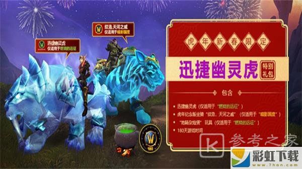 魔獸世界虎年生肖坐騎怎么得 2022虎年生肖坐騎獲取攻略