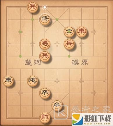 天天象棋殘局挑戰(zhàn)252期通關(guān)攻略 天天象棋殘局挑戰(zhàn)252期**
方法