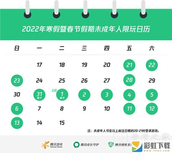 王者榮耀寒假可以玩幾個小時 2022寒假春節(jié)限玩時間段一覽