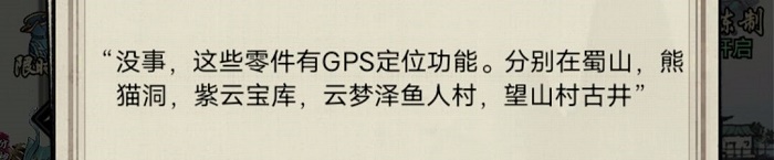 夢入云山GPS定位零件位置在哪 GPS定位零件位置分享