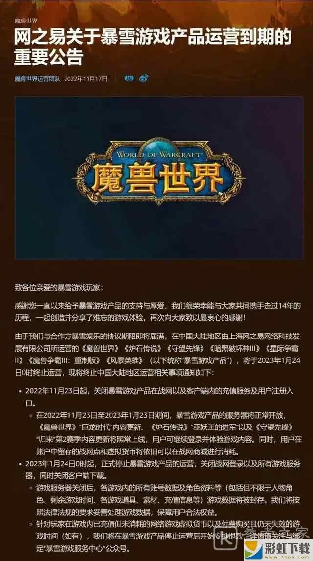 魔獸世界國服關(guān)閉最快多久后能玩 wow2023最快多久可以重新上線