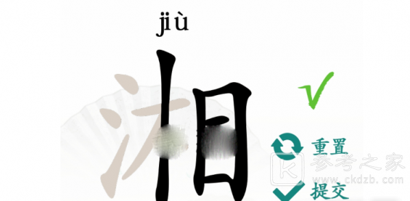 漢字找茬王找字湘關(guān)怎么通過 找字湘找出16個(gè)常見字通關(guān)攻略