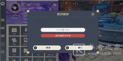 原神2022名字怎么改 昵稱無法修改解決辦法分享