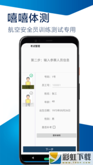 嘻嘻體測iOS